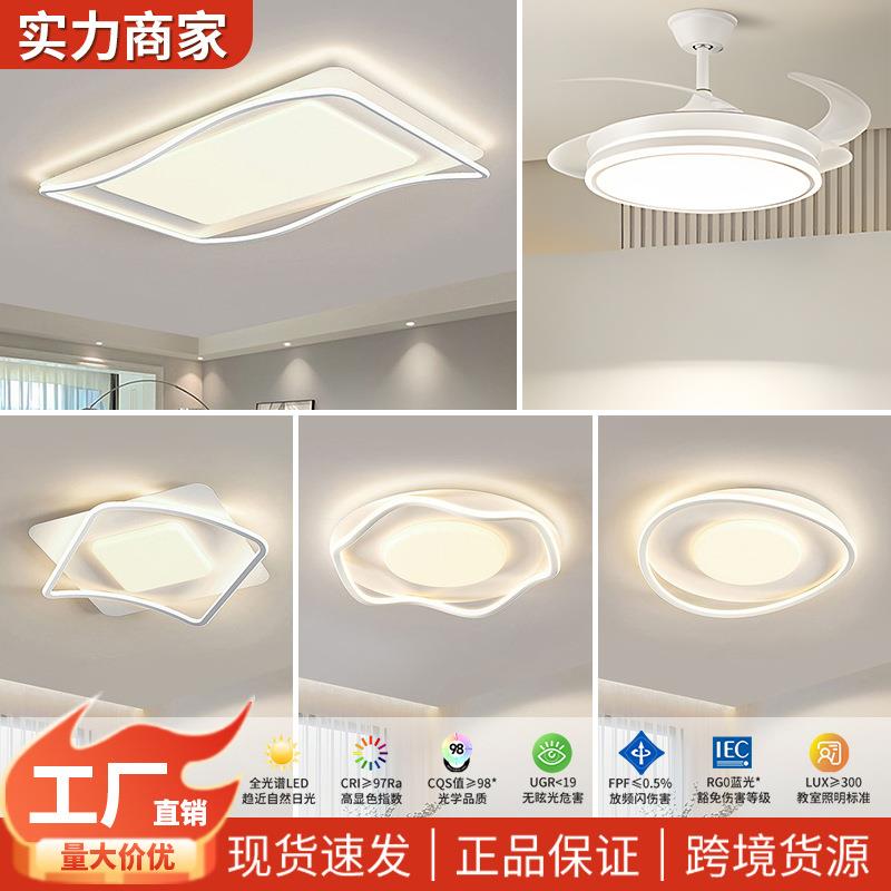 广东中山灯具吸顶灯大全套餐组合客厅灯现代简约大气2025新款主灯