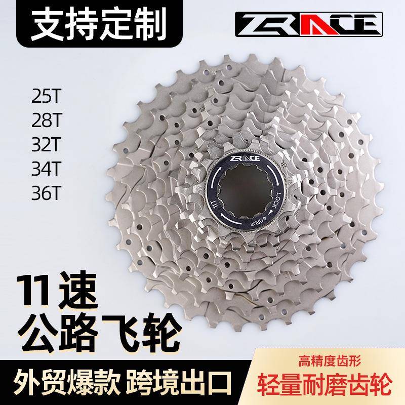 ZRACE公路自行车卡式飞轮11速25T/28T/32T/34T/36T变速齿轮配件