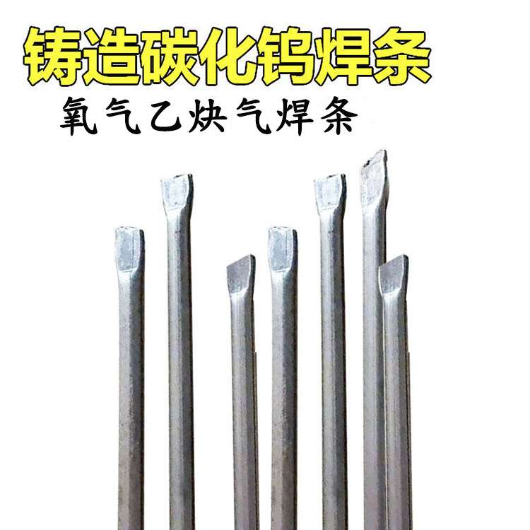 钨钢压块压辊模具管状铸造碳化钨气焊条Z4YZ5YZ6碳化钨合金气焊条