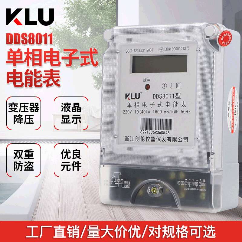 仪器仪表家用出租房两相智能液晶电能表220v电度表 单相电表