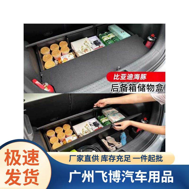 适用比亚迪海豚后备箱储物盒隐形收纳箱升级填平改装配件,乐器/吉他/钢琴/配件,其它乐器配件,淘宝优惠券,粉丝福利购,淘宝优惠卷