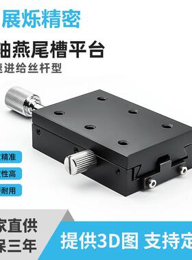 X轴进给丝杆微调滑台薄型XSLC60/XSLC90X轴燕尾槽光学位移台供应