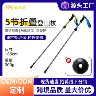 7075铝合金折叠登山杖手杖户外徒步杖超轻防滑拐棍登山装备