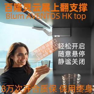 百隆爱翻灵云展Blum随意停上翻橱柜门阻尼重型支撑杆家具五金收纳