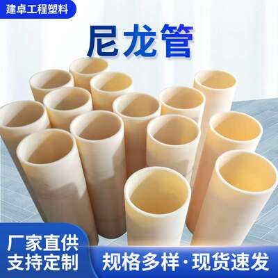 MC浇铸尼龙管耐磨耐高温抗压空心尼龙管工业用大口径多规格耐磨管