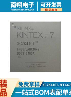 XC7K410T-2FFG676I 封装BGA 可编程逻辑器件· 原装现货 仓库直售