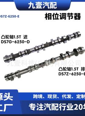 DS7Z-6250-E适用Fusion 1.5L 凸轮轴齿 相位调节器进 排正时齿轮