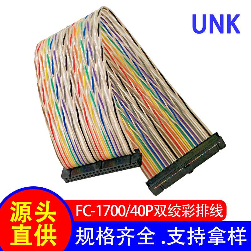 1700/40P双绞彩排线 IDC扁平排线 PVC高柔性电缆 抗干扰信号线