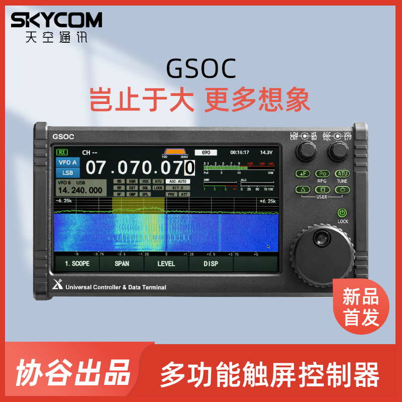 协谷短波电台 GSOC 7寸多功能触屏控制器 适用G90S X510Z5短波电