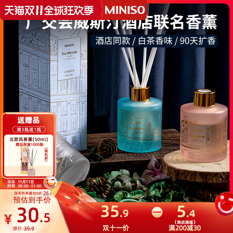MINISO名创优品五星级酒店联名款香薰威斯汀卧R室酒店室内白茶香