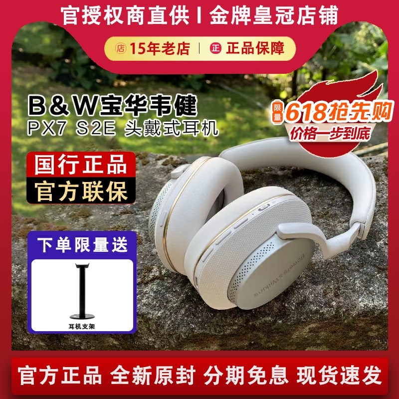 Bowers & Wilkins/宝华韦y健 PX7 S2E升级款降噪头戴蓝牙HIFI耳机