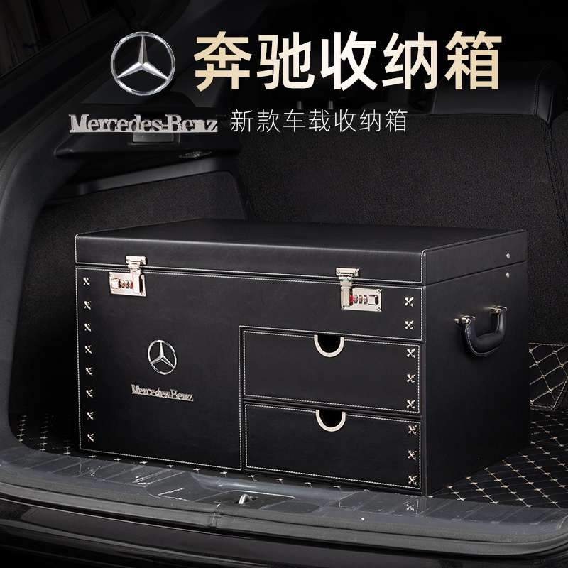 适用后备箱储物箱GiLA GLC GLE E级C级S级E300L车载汽车用收纳盒