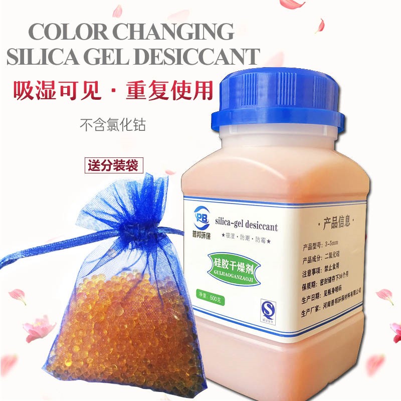 橙色硅胶干燥剂变色防潮珠手机钢琴电子H乐器相机耳蜗除湿重复使