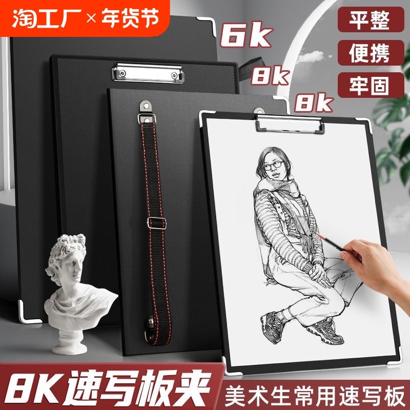 8k速写板6dk写生画板美术生专用工具便携带袋带兜学生用6开8开夹
