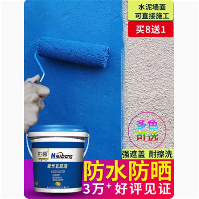 美邦外墙漆防水防晒乳胶漆外墙涂料室外耐久油漆别墅白色彩色内墙