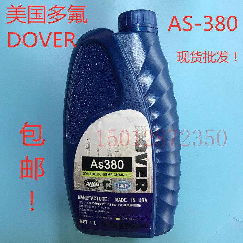 回流焊高温链条油 AS-380 劲拓回流焊链条油美国多氟DOVER链条油