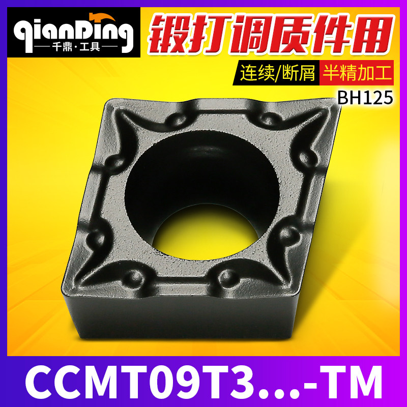 菱形数控刀片CCMT09T304 09T308-TM车内孔BH125硬钢锻打软钢T9125