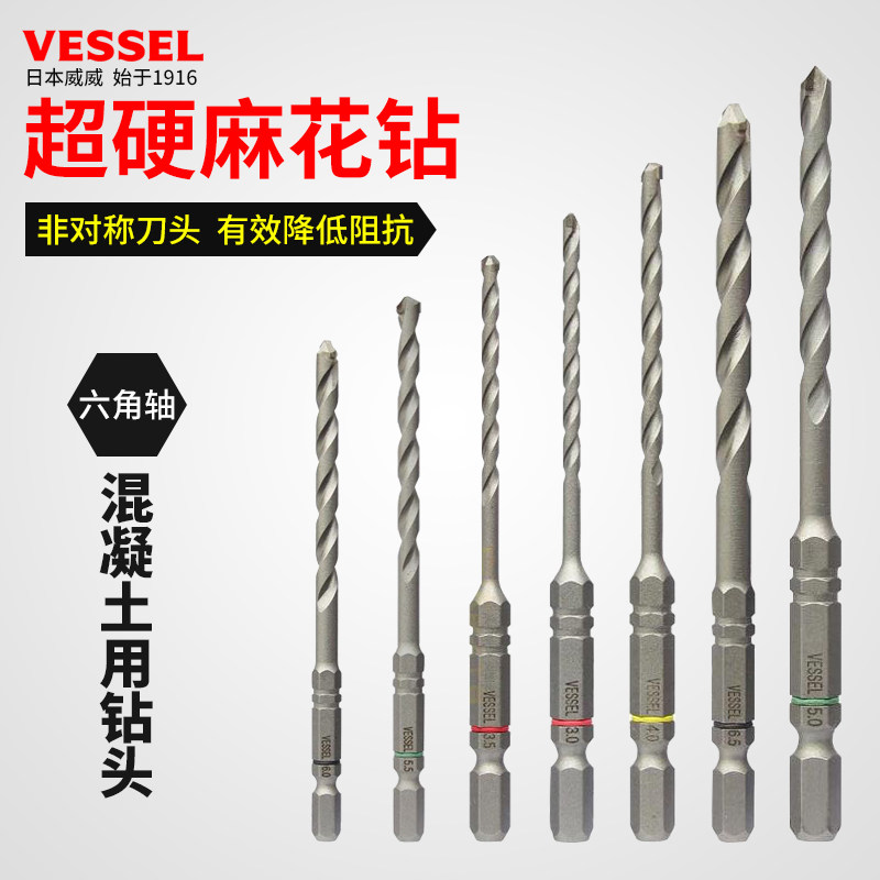 Vessel日本威威六角柄冲击钻头进口超硬合金瓷砖陶瓷墙壁水泥钻头