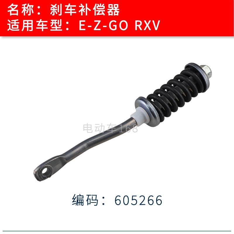 EZGO高尔夫球车刹车回位弹簧补偿器RXV款605266 EZGO弹簧配件