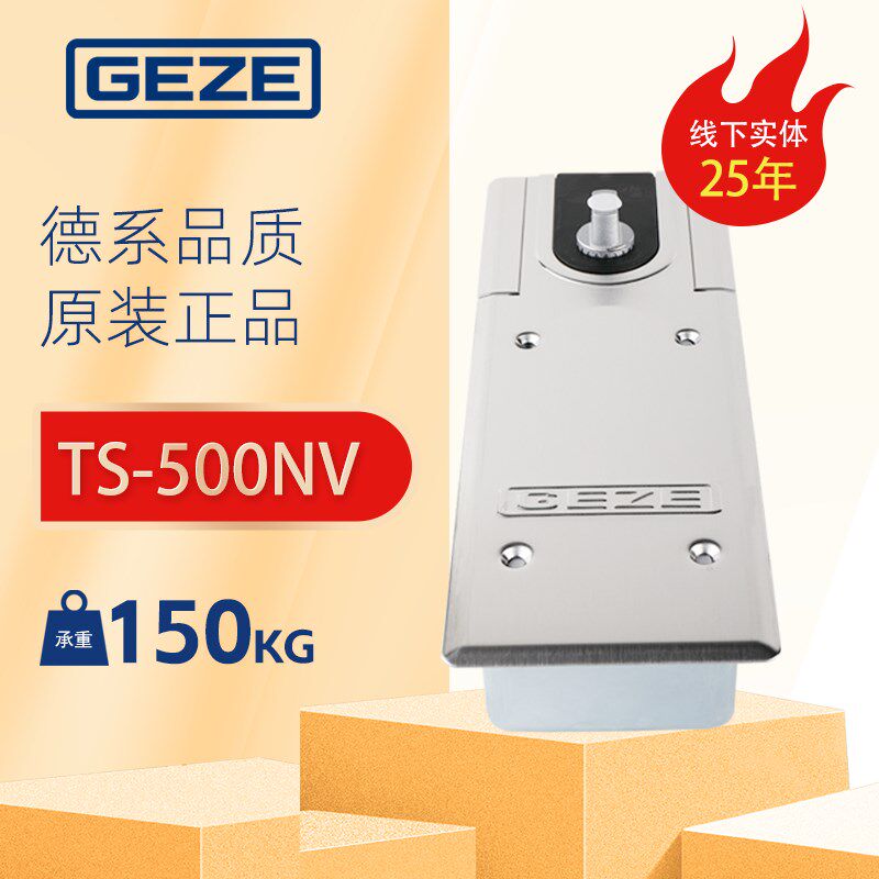 GEZE德国盖泽地弹簧500NV玻璃门有框地弹簧定位不定位150KG正品