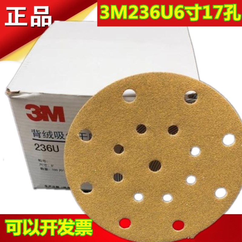 3M圆盘打磨砂纸6寸17孔干磨砂纸植绒砂气动吸尘圆形干砂碟打磨片