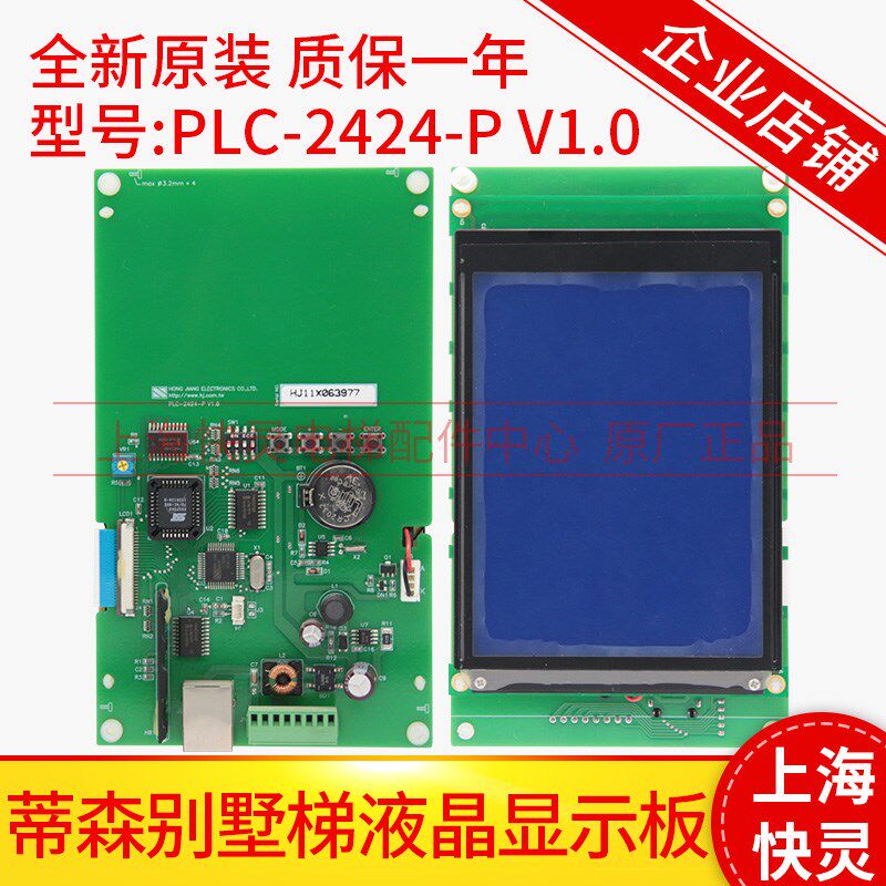 蒂森别墅电梯轿厢液晶显示板 PLC-2424-P V1.0 原厂全新 电梯配件