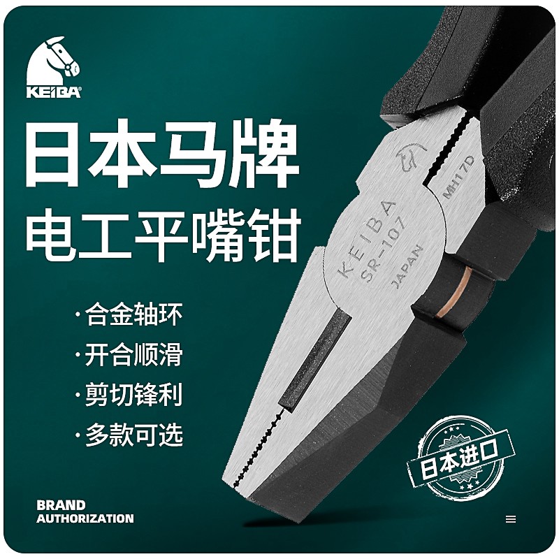 马牌KEIBA斜嘴钳SR-107/108工业级老虎钳钢丝钳斜口钳电工尖嘴钳
