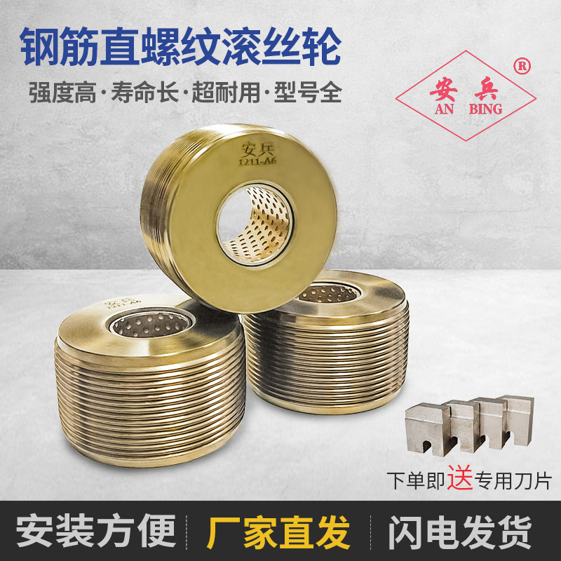 钢筋直螺纹滚丝机配件3025滚丝轮套丝滚轮高强度剥肋刀片垫片扳手