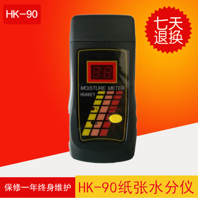 HK-90插入式纸张水分测湿仪纸张含水率测试仪检测仪水份测湿仪
