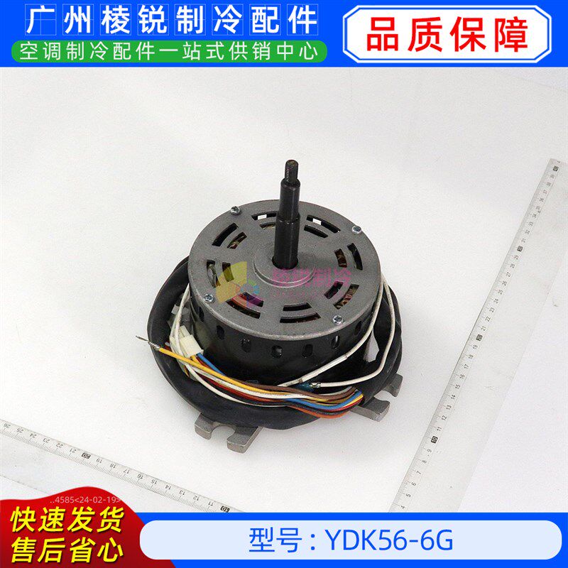 YDK56-6G全新美的空调用室内风机马达单相异步电机YKS-56-6-7