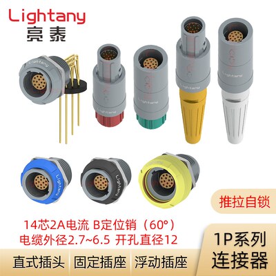 PAB.PRB.PKB.PLB M1.4GL.AC LC39 52 62 1P系列推拉自锁连接器