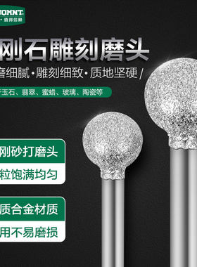 美耐特刻字针打磨头金刚砂雕刻工具翡翠蜜蜡玉雕石雕球形电动F针