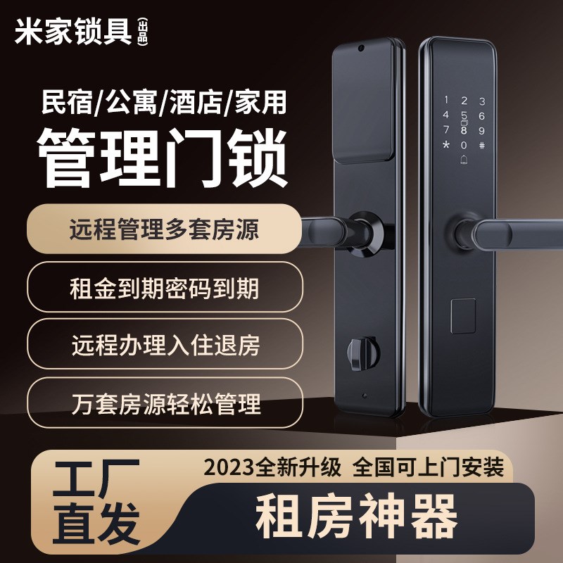 通通智能锁家用门锁公寓锁酒店锁刷卡锁民宿房东出租房蓝牙锁