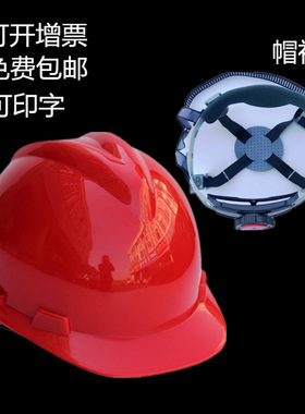 安全帽耐安施工程地内里衬V型透气下巴带加厚国标圆形玻璃钢建筑