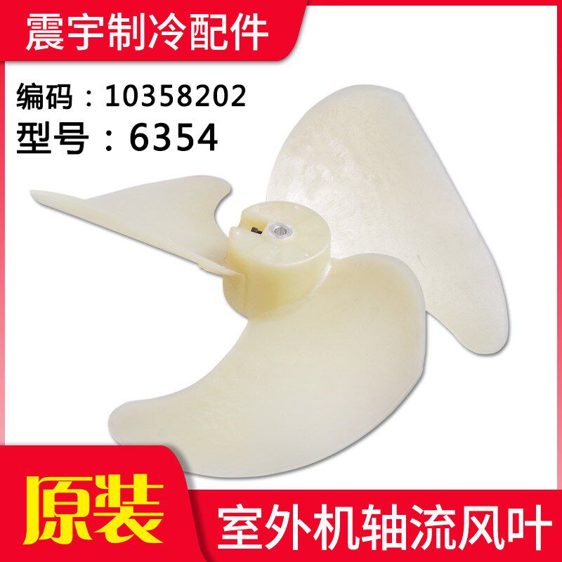 适用格力空调 风管机 多联机 外机风叶10358202 轴流风叶 6354