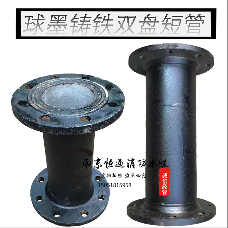 球墨铸铁给水管件 自来水供水抢修配件接头双盘短管直接 消防外网