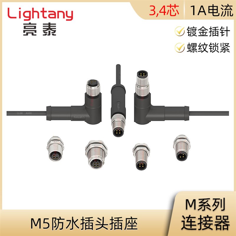 M5航空连接器 公母直式成型塑胶金属插头 板前后安装插座