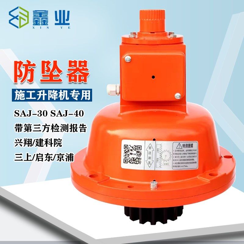 施工电梯防坠器 升降机安全防坠器三联 亚联 铭朗SC型SAJ40-1.2