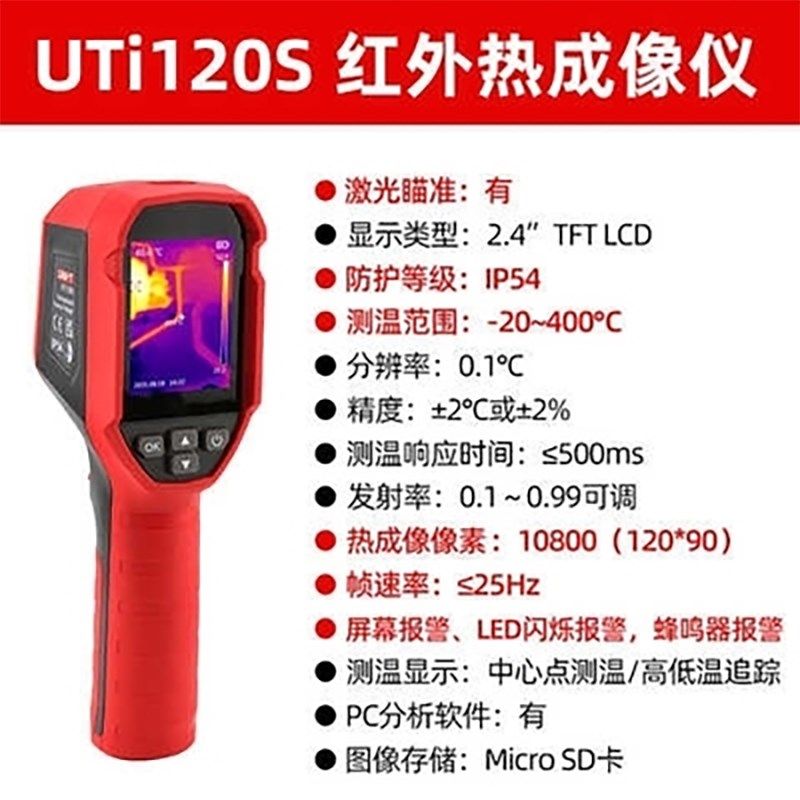 优利德UTi120S经济款红外热成像仪马达电力巡检钢铁锅炉温度测量