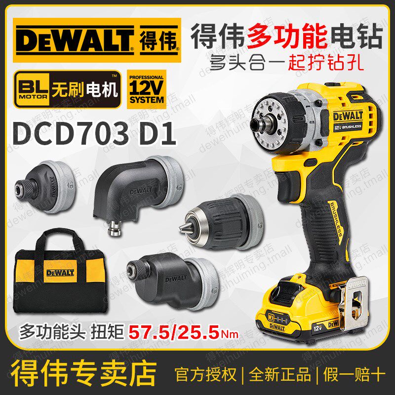 得伟12V充电式电钻起子 DCD703 五合一多功能拧螺丝钻孔锂电无刷
