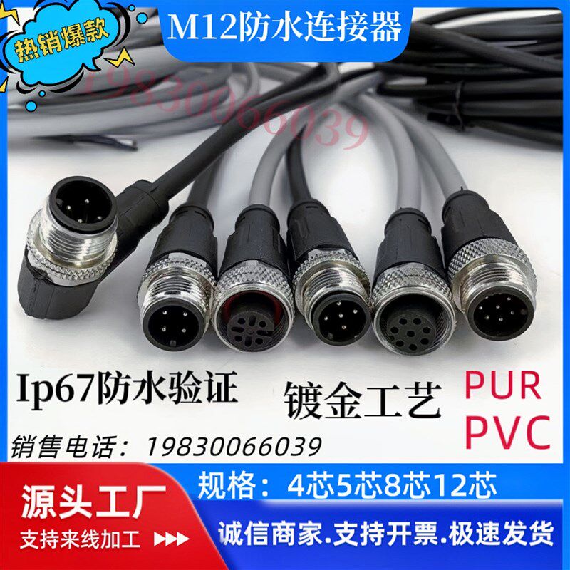 M12航空插头连接器防水公母头4芯5芯8芯12芯传感器对插连接线ip67