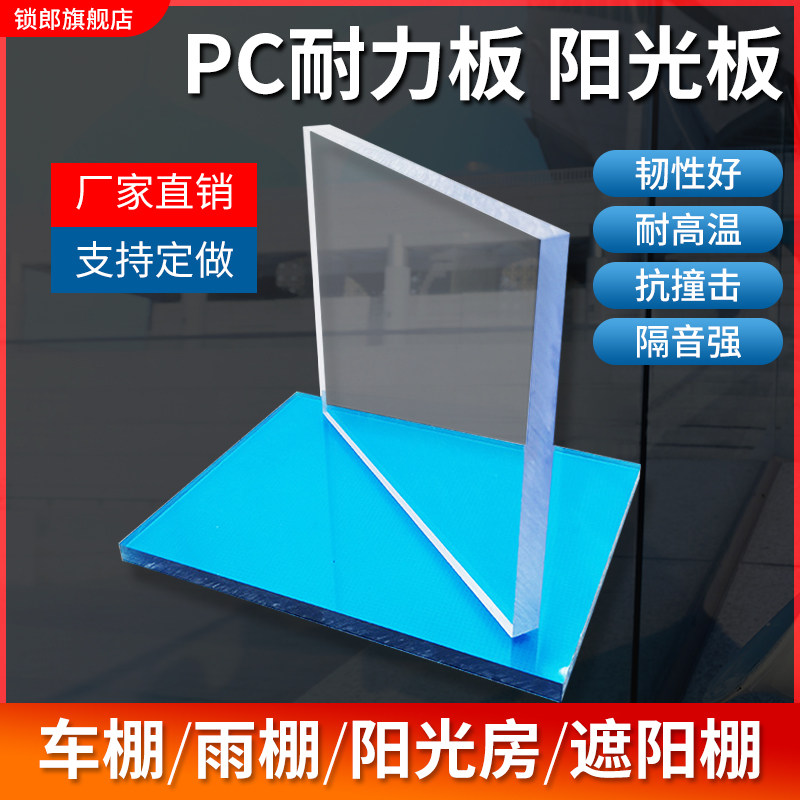 阳光板透明pc耐力板3mm2m5mm户外雨棚遮阳采光板弧形实心塑料硬板
