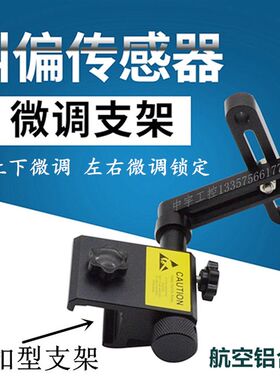 超声波纠偏感测器支架 金属材质可调式支架 NDJD感测器配件