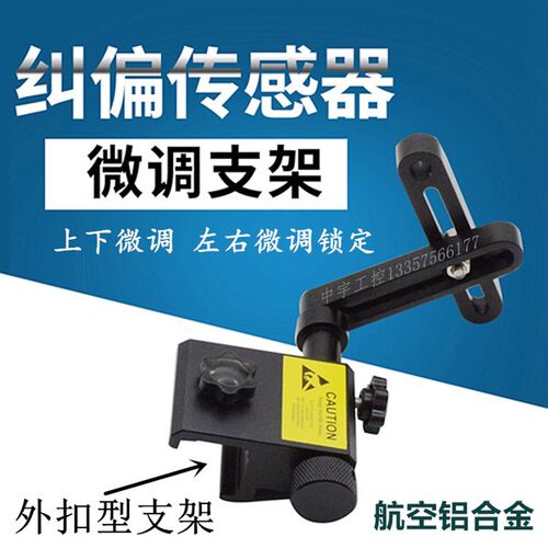 超声波纠偏感测器支架 金属材质可调式支架 NDJD感测器配件
