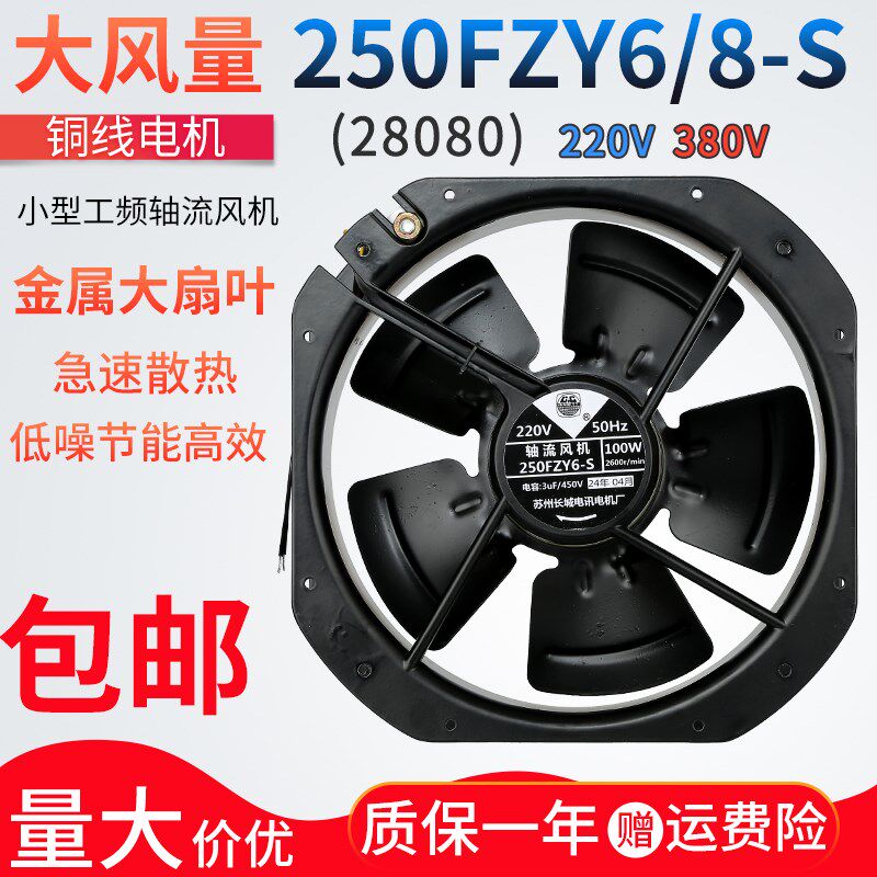 250FZY6-S 8-S金属耐高温轴流风机28080机柜排风扇220V 380V 100W