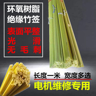 环氧树脂竹签耐高温绝缘竹签槽楔绝缘签长度1米宽4/5/6/7/8/10环