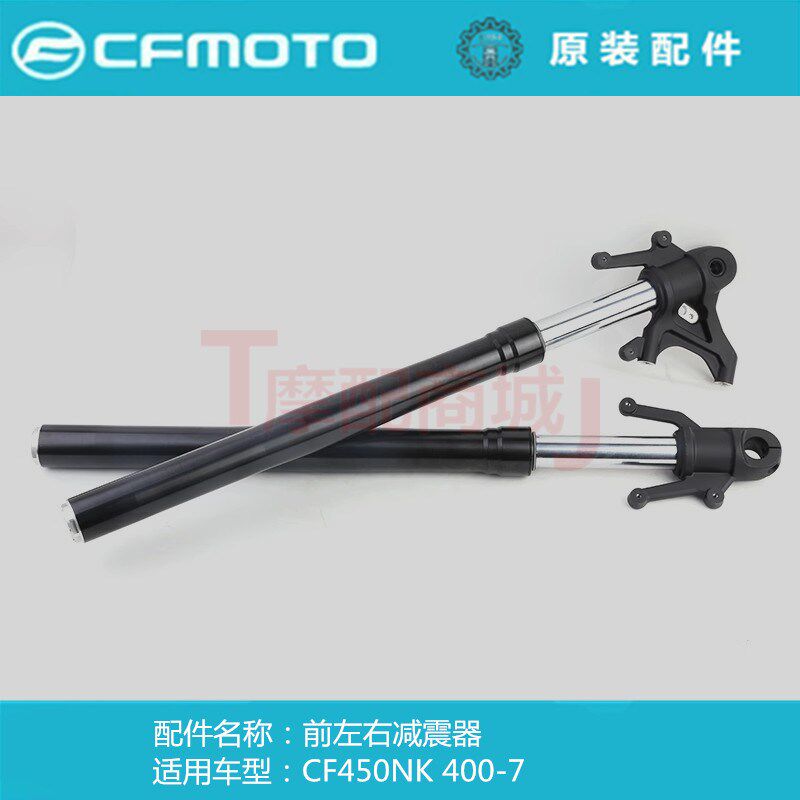 春风摩托车CF450NK前减震器左右前叉CF400-7前避震器原厂正品配件