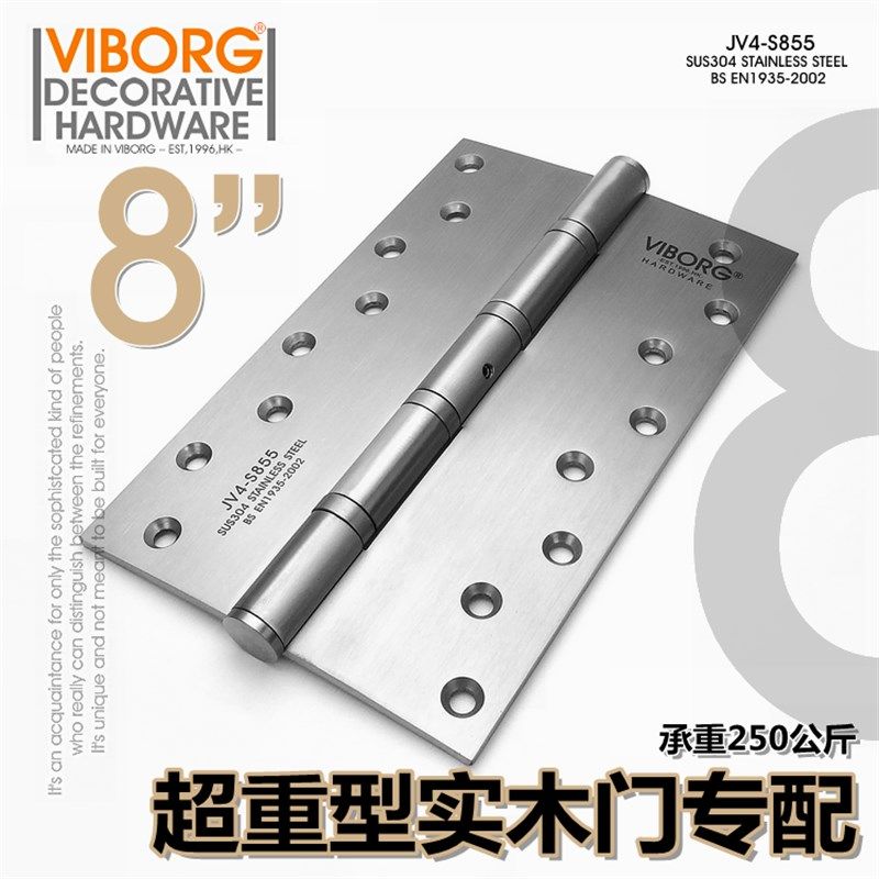 8寸 香港域堡 304不锈钢别墅实木门合页静音轴承合页铰链 单片价