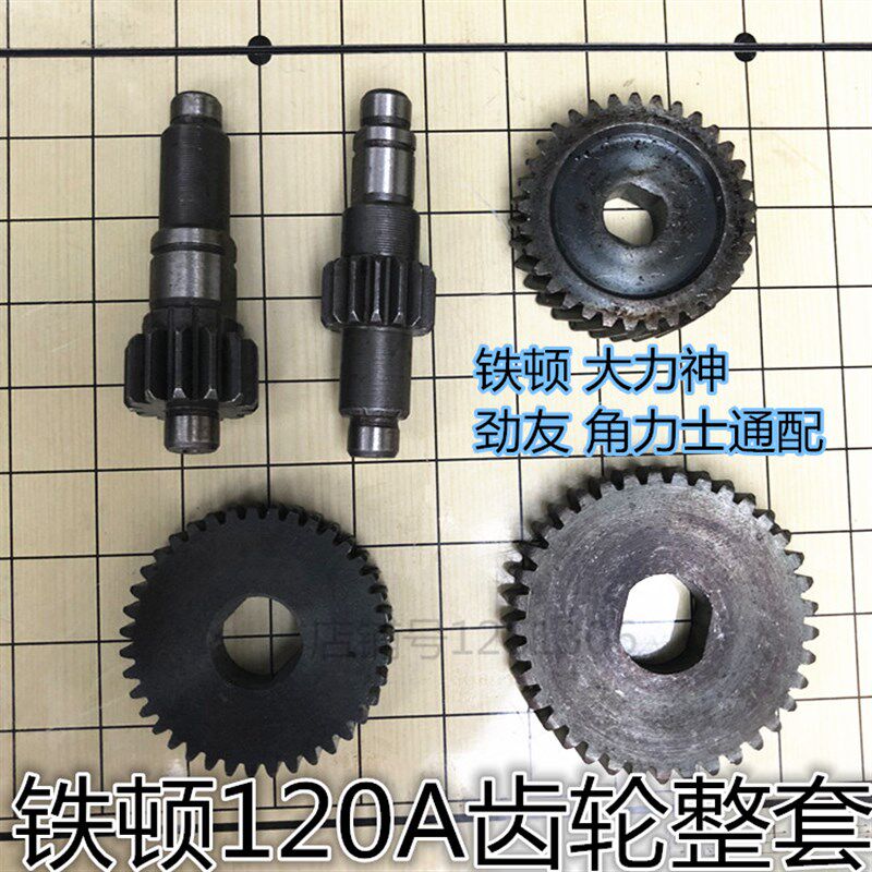 铁顿大力神劲友角力士120/140搅拌器整套齿轮原厂配件搅拌机配件