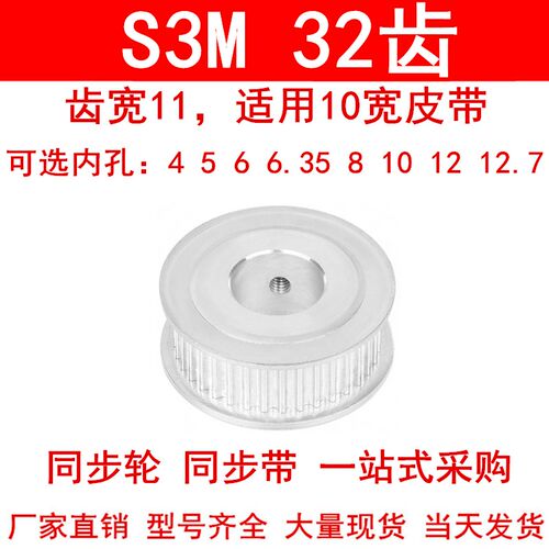 同步轮S3M32齿宽11两面平AF内孔5 6 6.35810121415同步带轮皮带轮